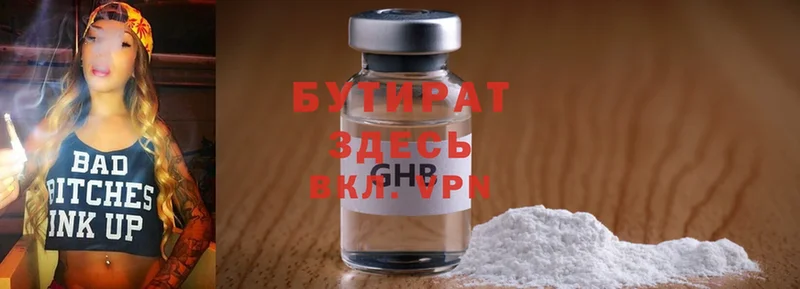 Бутират Butirat  Луза 